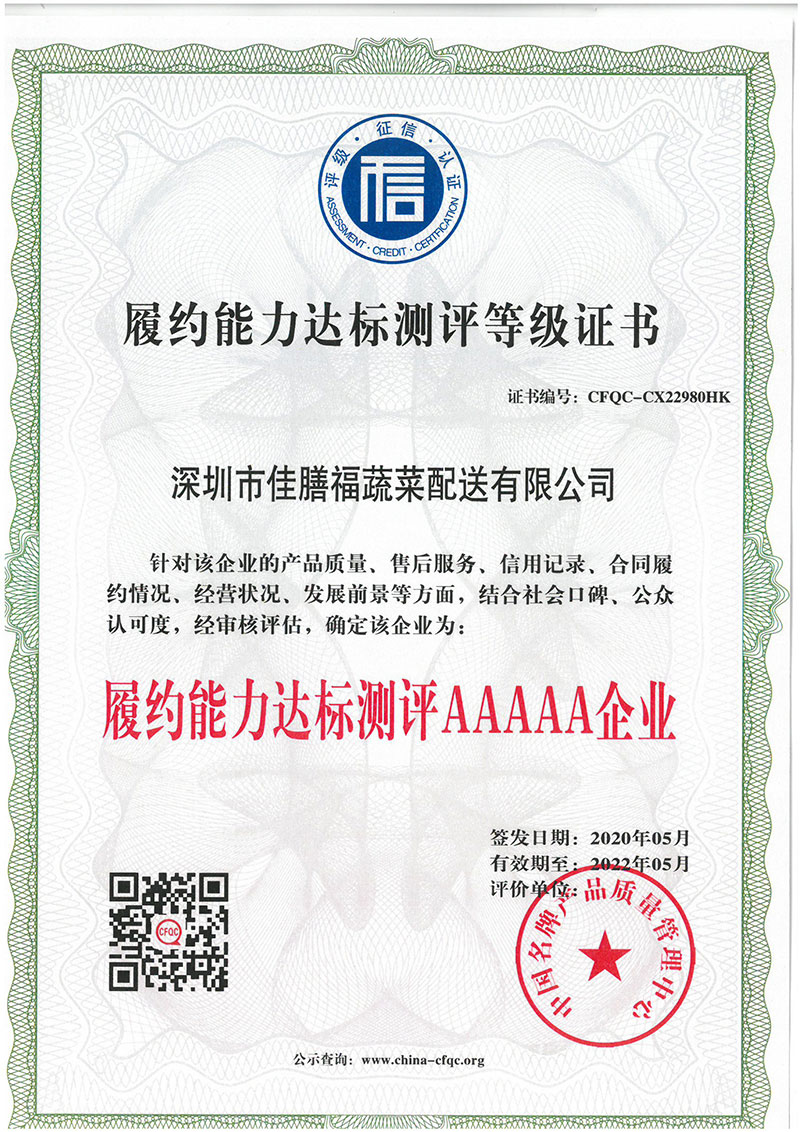 AAAA履约能力达标测评证书