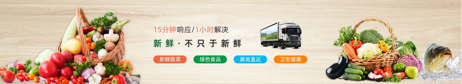 蔬菜配送有限公司-食材配送banner