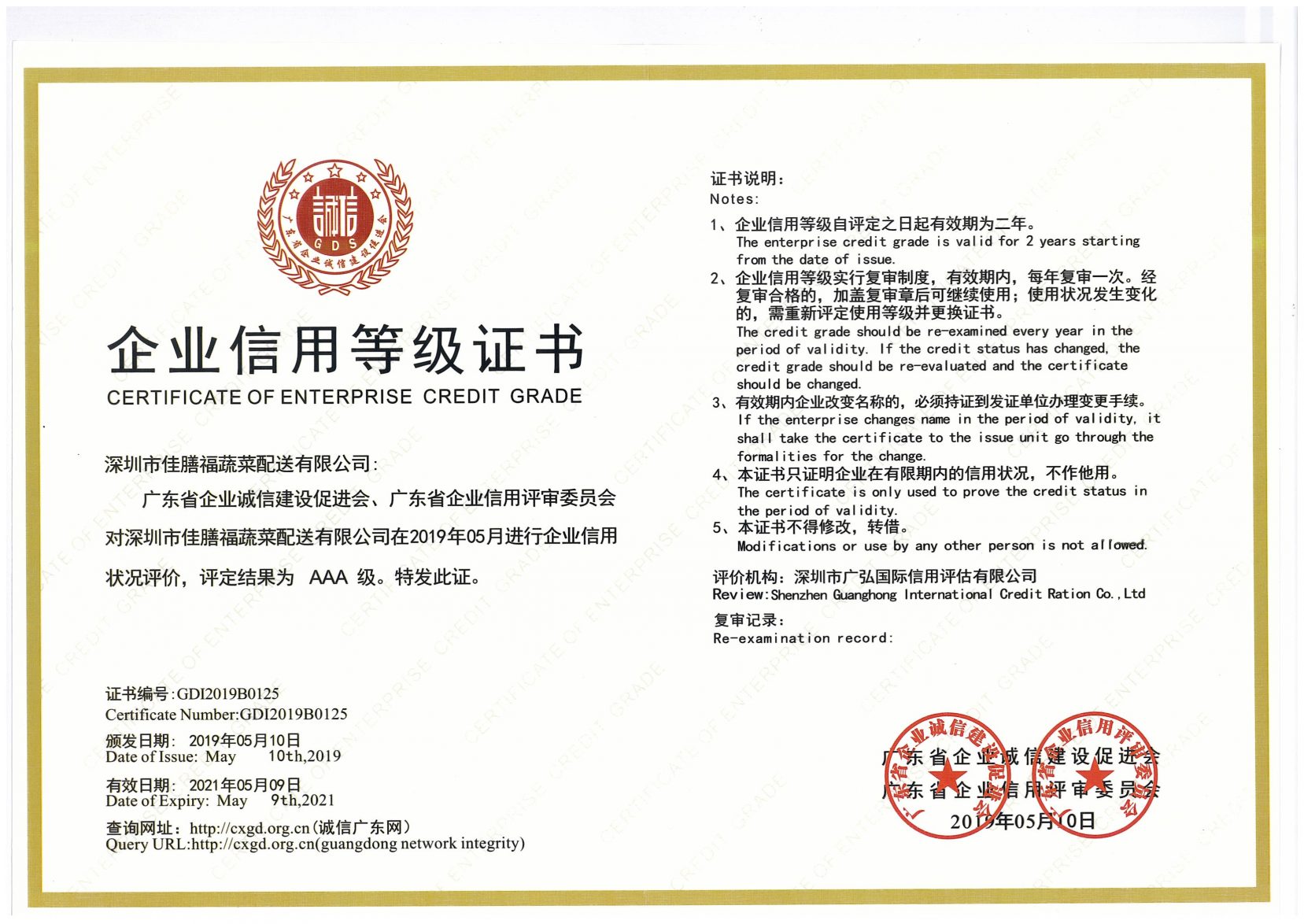 AAA企业信用等级